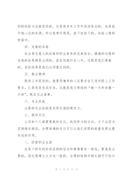 新员工培训中的心得体会5篇.docx