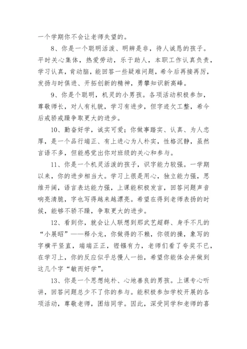 小学六年级学生期末评语.docx