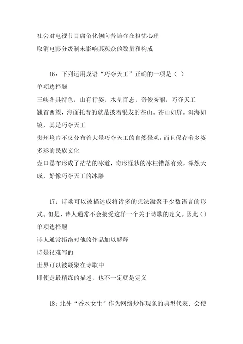 事业单位招聘考试复习资料昂仁事业编招聘2016年考试真题及答案解析整理版