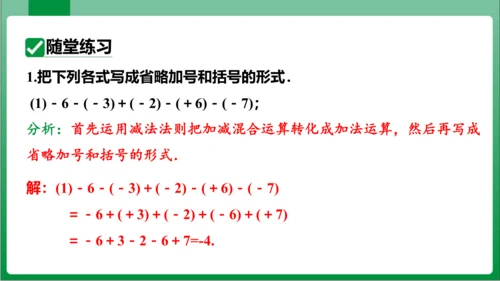 1.3.2 有理数的减法 第2课时 有理数的加减混合运算 课件 (共25张PPT)【2023秋人教七