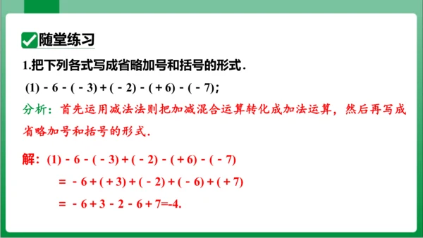 1.3.2 有理数的减法 第2课时 有理数的加减混合运算 课件 (共25张PPT)【2023秋人教七