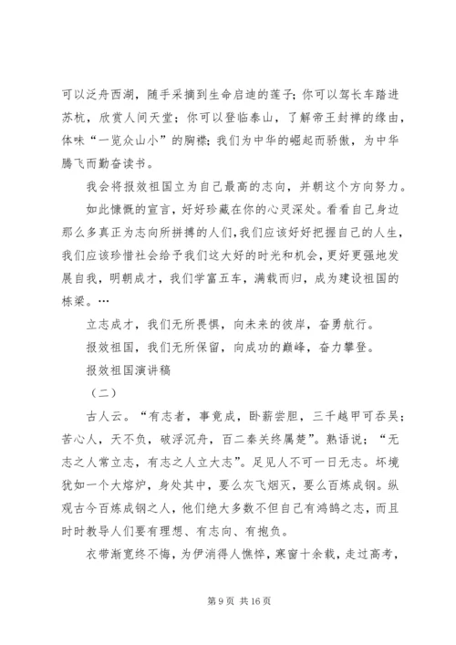 努力学习实现理想报效祖国演讲稿[五篇材料].docx