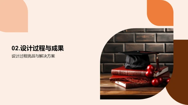 哲理设计：毕业之路