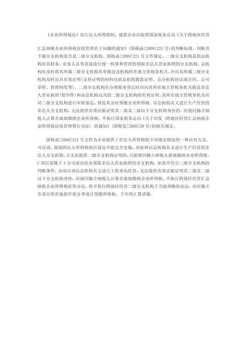 分公司税务登记证