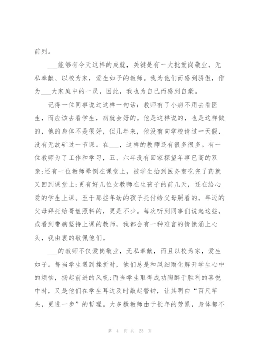 教师主题三分钟发言稿范文10篇.docx