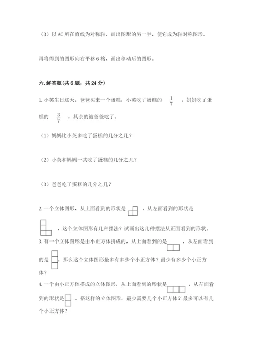 人教版五年级下册数学期末测试卷附答案（综合题）.docx