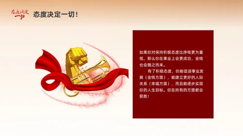 黄色励志插画风格态度决定一切心态培训课件PPT情绪管理