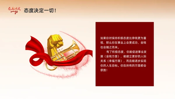 黄色励志插画风格态度决定一切心态培训课件PPT情绪管理