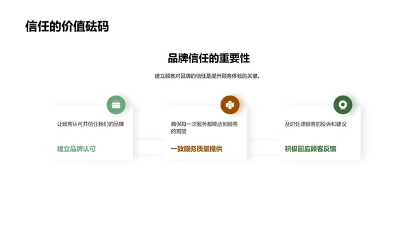 构筑顾客体验的企业文化