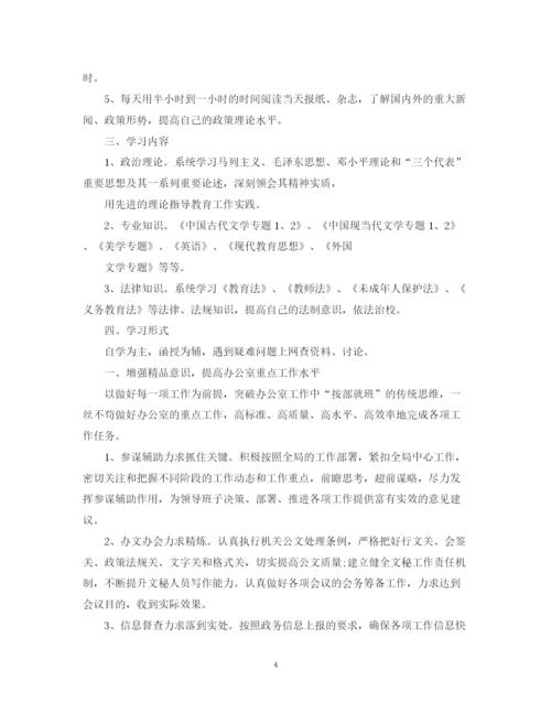 精编之年个人学习计划范文.docx