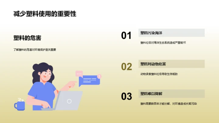 推广可持续发展理念