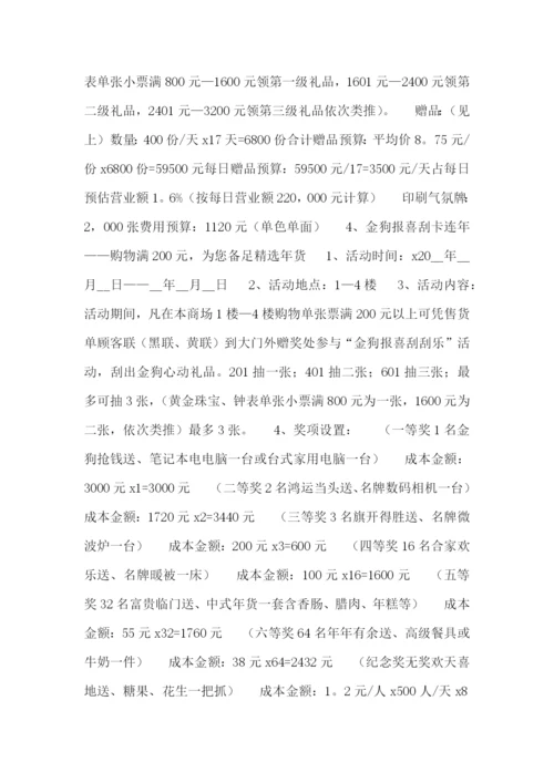 春节年货节促销活动方案.docx