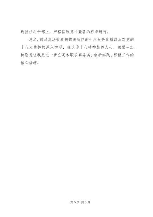 学习党十八大精神心得体会 (4).docx