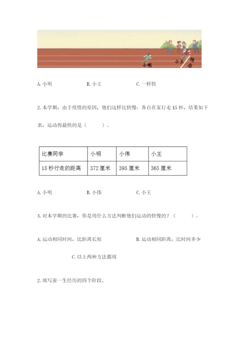 教科版小学科学三年级下册期末测试卷（轻巧夺冠）.docx