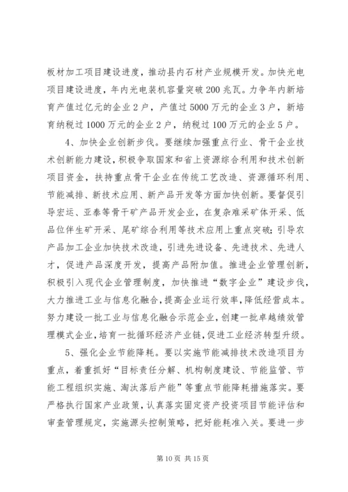 副县长在工业大会讲话.docx