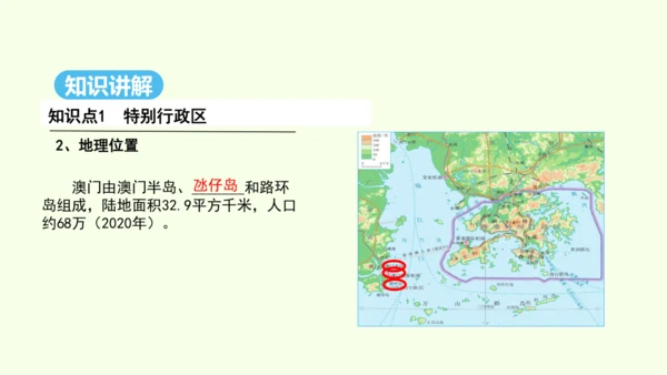 7.3 “东方明珠”——香港和澳门（课件25张）- 人教版地理八年级下册