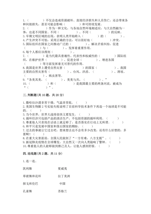 六年级下册道德与法治 《期末测试卷》1套.docx