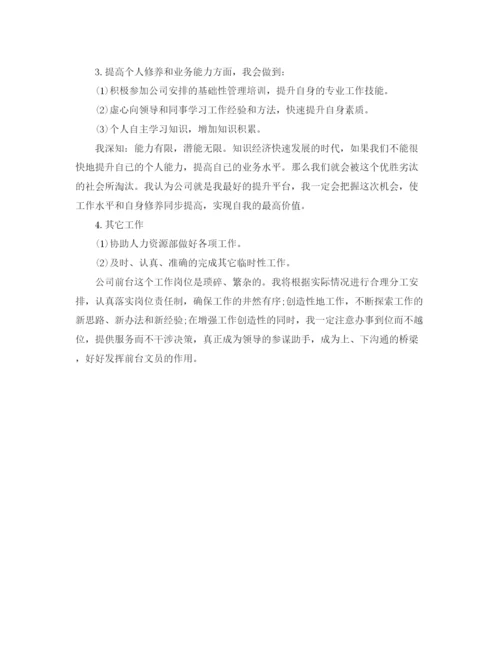 精编之前台文员工作计划范文4.docx