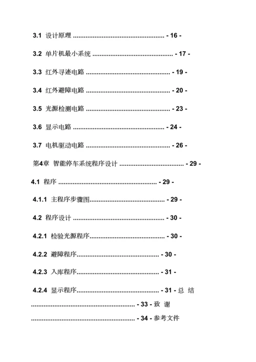 智能停车场毕业设计方案.docx