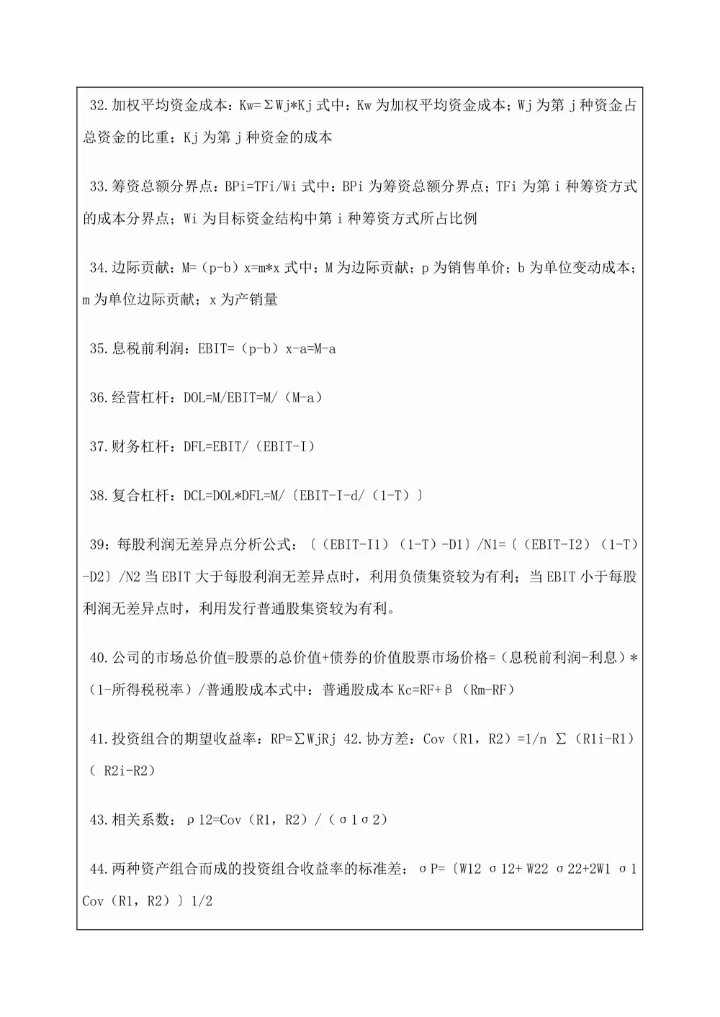 中级财务管理考试公式汇总