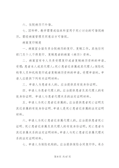 医疗质量管理与持续改进制度.docx