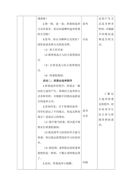 【核心素养目标】4.选举产生班委会  第2课时---班委选举有程序 教案