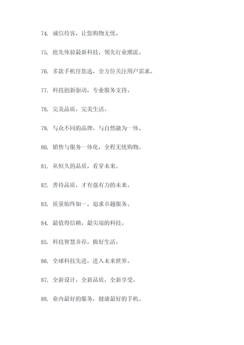 手机经销商的宣传标语