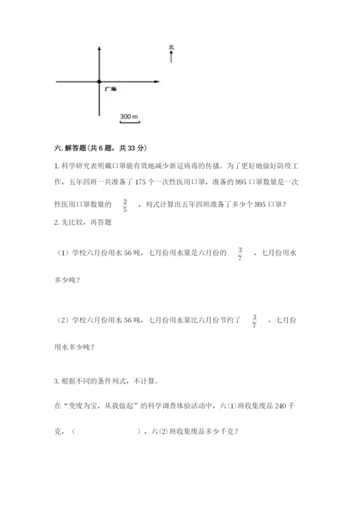 人教版六年级上册数学期中考试试卷含答案（巩固）.docx