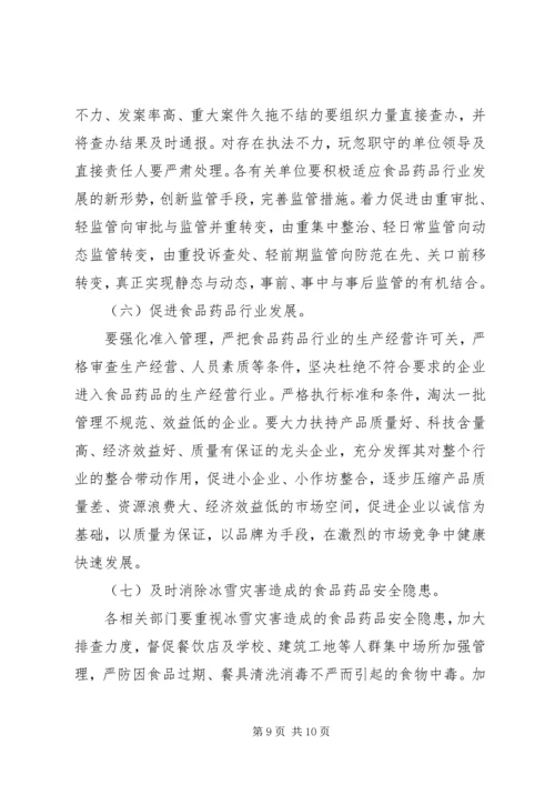 副县长在全县食品药品安全监管工作会议上的讲话.docx