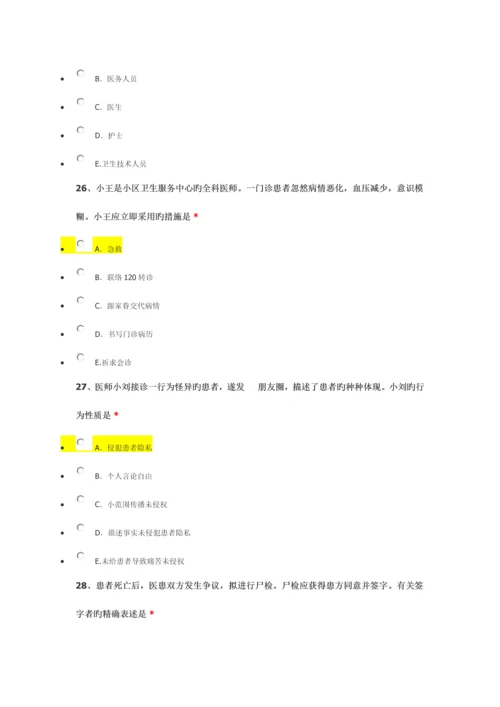 2023年住院医师规范化培训——医疗机构及医务人员的法律义务.docx