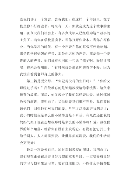 让生命充满爱观后感800字作文.docx
