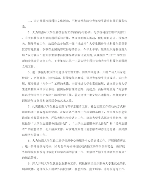 精编之大学团支部工作计划书.docx