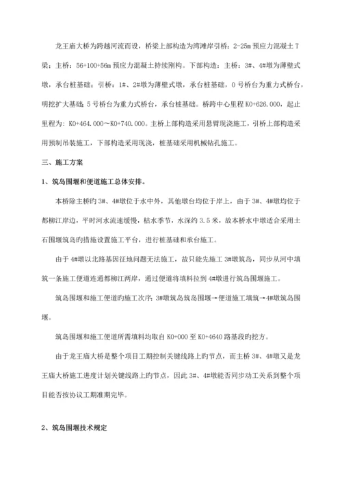 筑岛围堰施工方案.docx