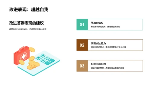 商务风教育培训学术答辩PPT模板