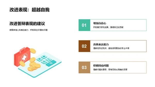 商务风教育培训学术答辩PPT模板
