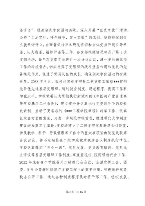 学院基层组织建设专题调研汇报材料.docx