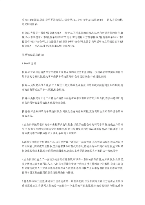 物流专业认知实习心得体会800字