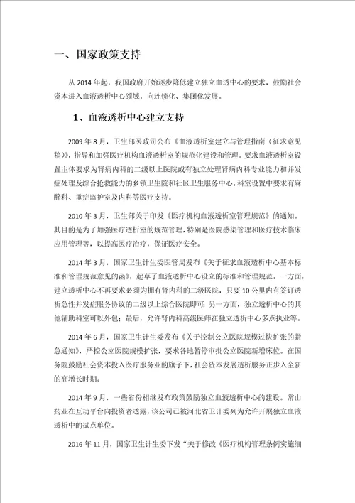 独立血透中心可行性研究报告