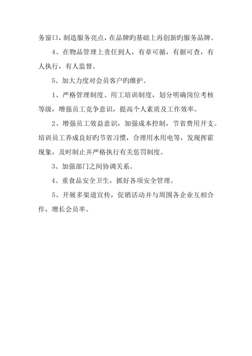 年酒店业务主管年度总结.docx