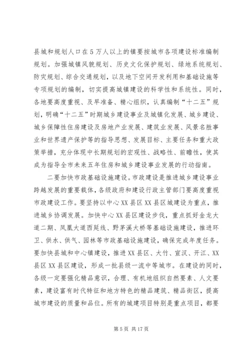 副市长在市住房和城乡建设动员大会的讲话.docx