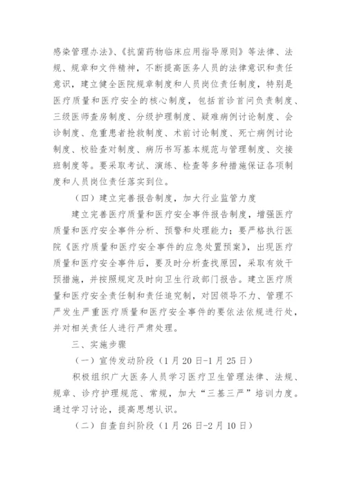 医疗安全专项整顿活动实施方案.docx