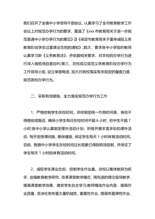 规范办学行为工作总结.docx