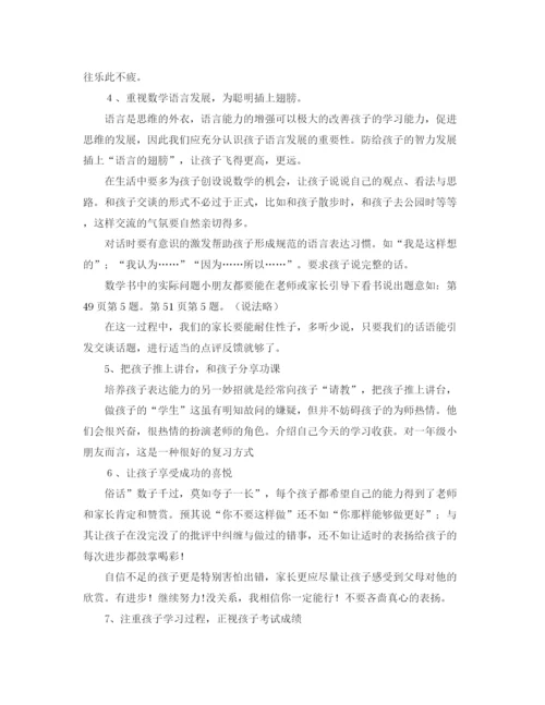 精编之小学家长会发言稿范文示例.docx