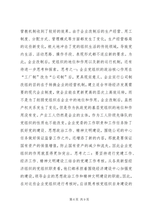 企业党建工作同步思考.docx