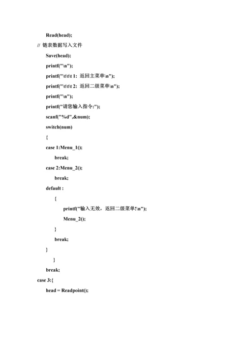 C语言学生信息标准管理系统实验报告.docx