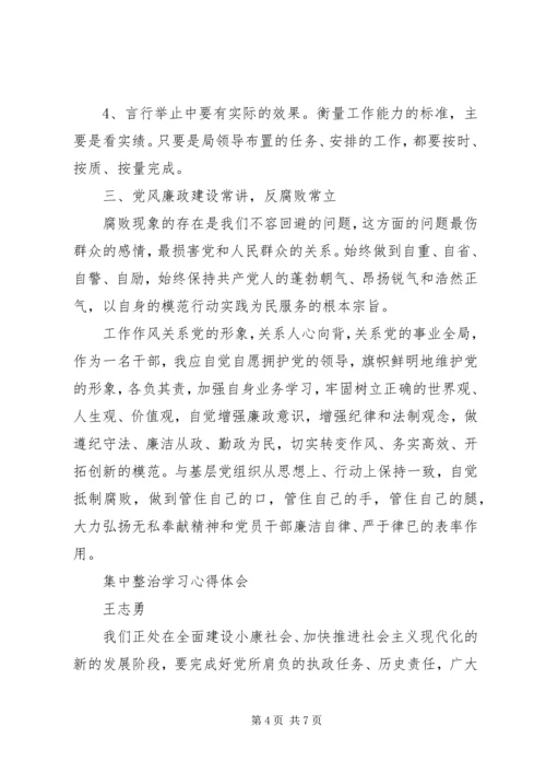 学习五个集中整治的心得体会_1.docx