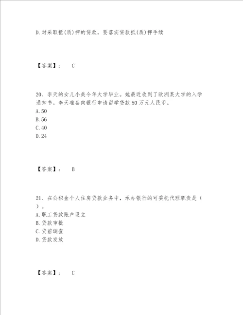 2022年最新中级银行从业资格之中级个人贷款题库题库及一套参考答案