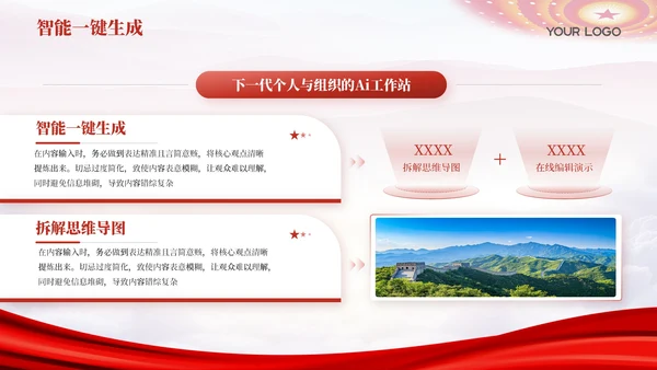 红色党政风法税融合政策解读年报202X年度政策解读报告年终总结PPT模板