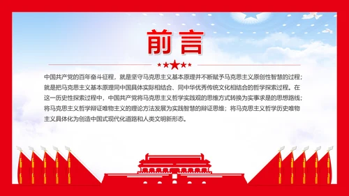 党的百年哲学探索党课通用PPT课件模板