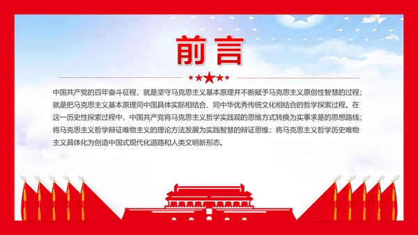 党的百年哲学探索党课通用PPT课件模板
